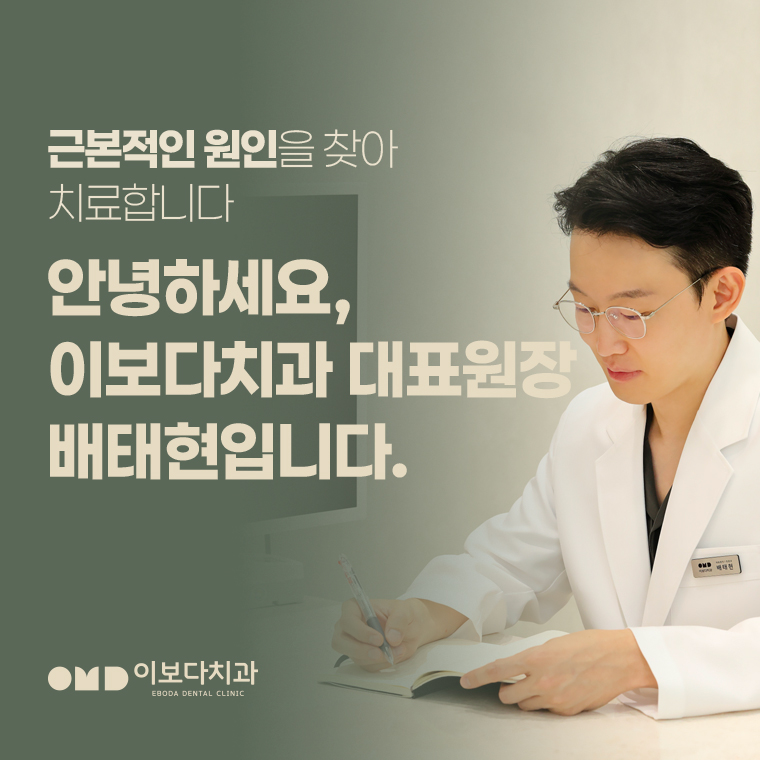 부천중동치과, 치아를 오래 쓰는 치료는 정말 따로 있을까요? 썸네일